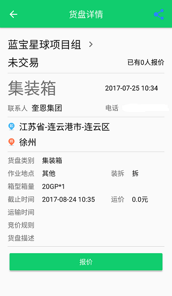蓝宝承运人app下载