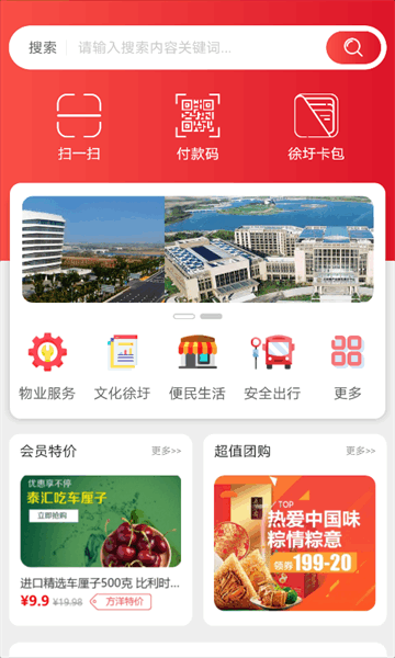 智慧徐圩app下载