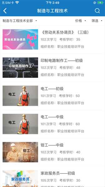 山东职业技能下载