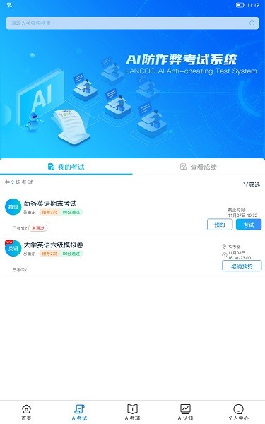 ai英语教学app ai英语教学app下载