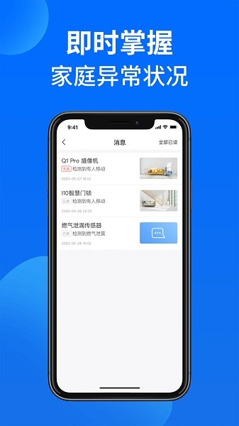万佳安智生活下载