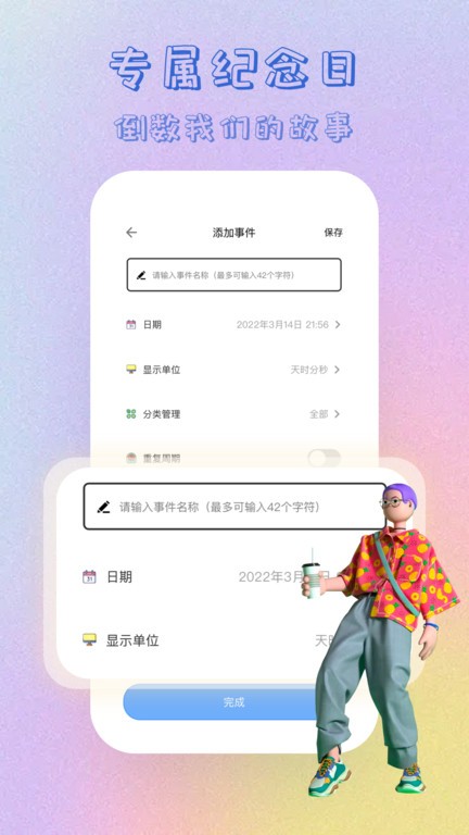 365倒计时软件 365倒计时app