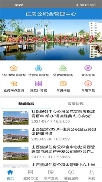 焦煤公积金app 焦煤公积金app官网下载