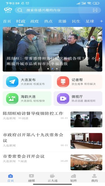 大连云app官方下载