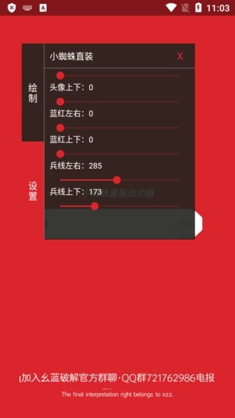 王者荣耀小蜘蛛直装包 小蜘蛛启动器下载安装