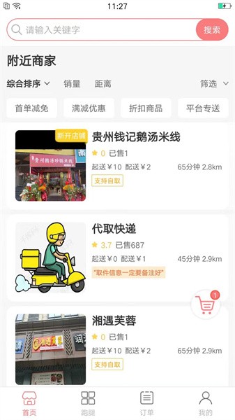 逐趣校园app下载