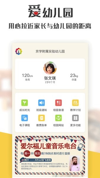 爱幼儿园家长端app