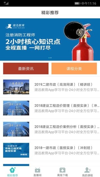 建迅教育 建迅教育手机版