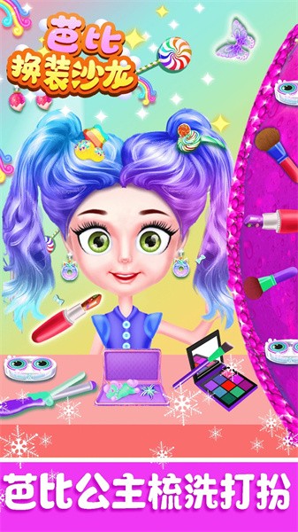 芭比换装沙龙下载