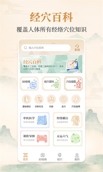 经络穴位app