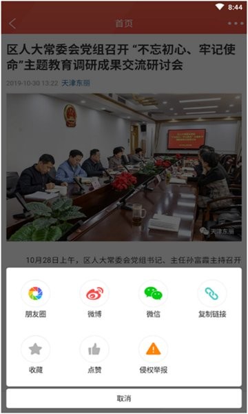 天津东丽app