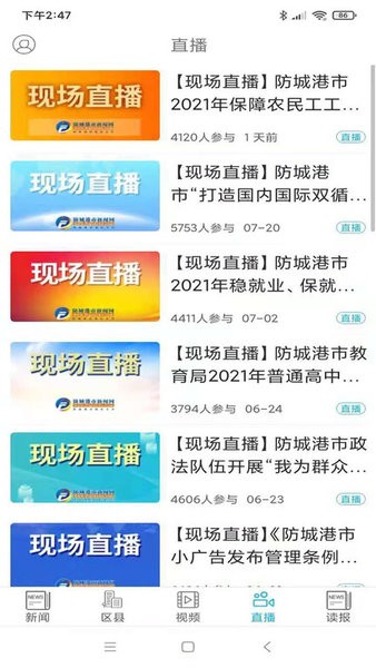 防城港新闻app