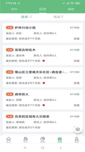 林长通APP巡护 林长通app