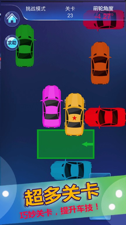 停车入位倒车入库游戏