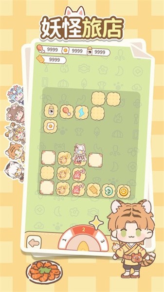 妖怪旅店游戏下载