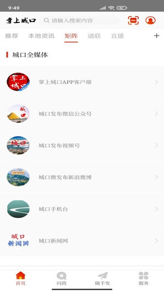 掌上城口新闻客户端 掌上城口app