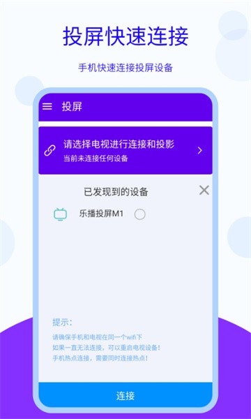无线投屏app