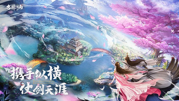 名剑江山官方版