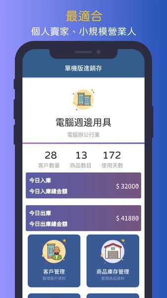 单机版进销存管理软件