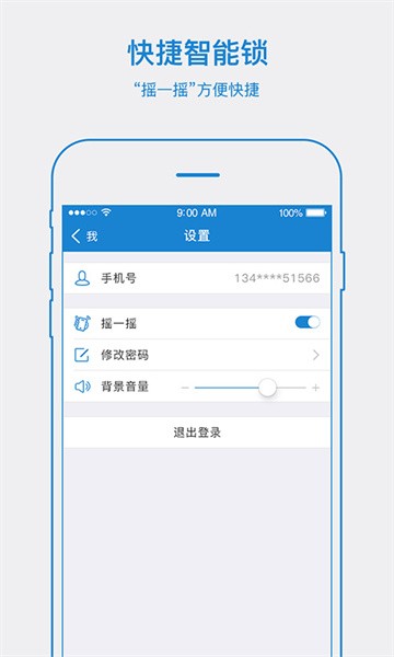 易锁宝 易锁宝app