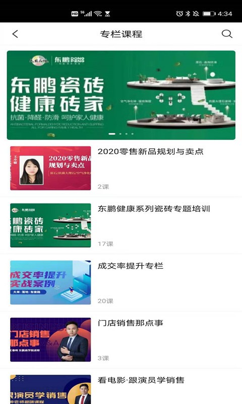 东鹏学堂最新版 东鹏学堂app