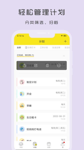 utodo小清单 小清单app