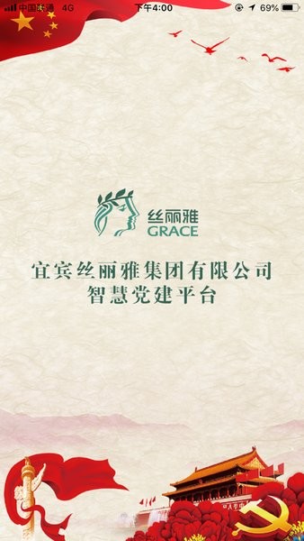 丝丽雅智慧党建 丝丽雅智慧党建手机版