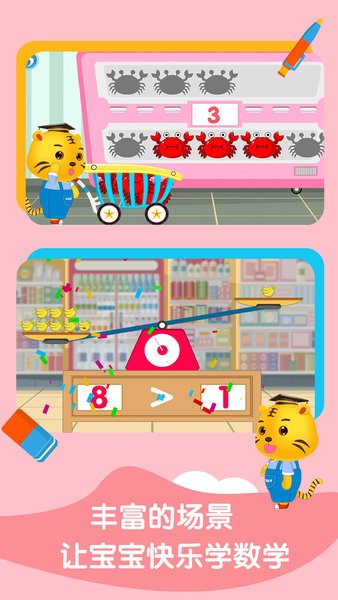 儿童数学逻辑思维app