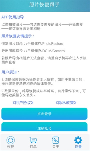 照片恢复帮手 照片恢复帮手app