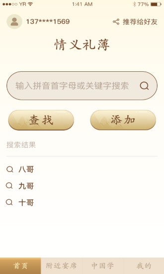 情义礼簿软件下载 情义礼簿下载