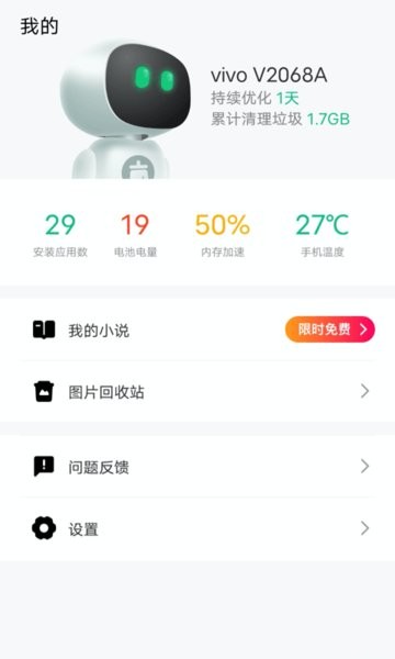 风速手机管家app