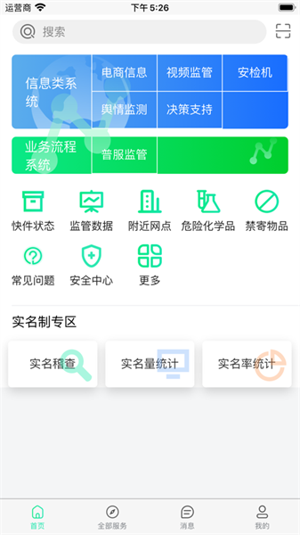 邮政监管门户app 邮政监管门户安卓版下载