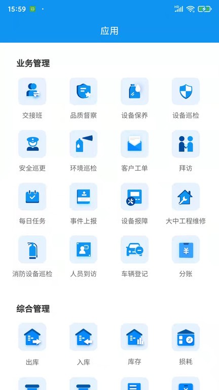 憬悦管家app 憬悦管家软件