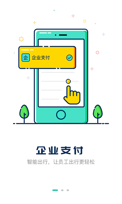 嘀一巴士app 北京嘀一巴士路线表
