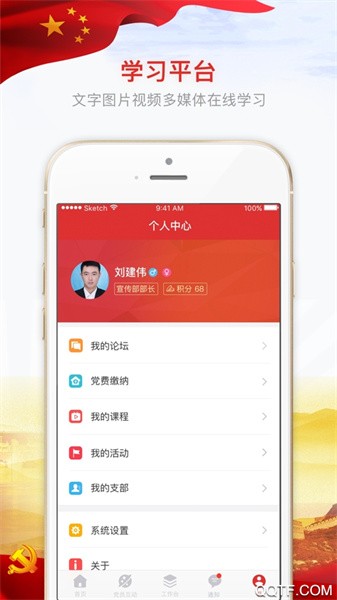 铸魂行动平台下载