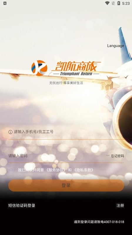 凯航商旅软件 凯航商旅app