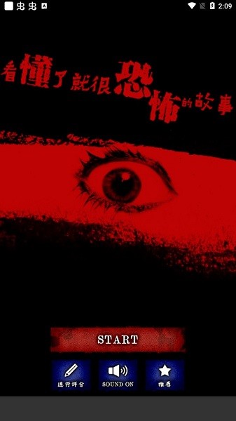 看懂了就很恐怖的故事中文版