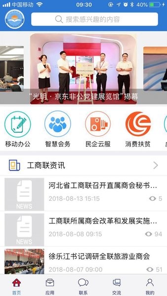 联成e家最新版 联成e家软件