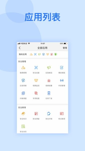 校鸽校园版app 校鸽校园安全云平台