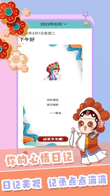千本手账手机版 千本手账app