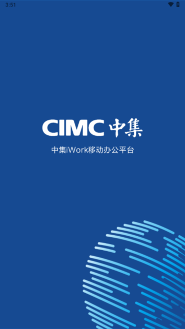 中集移动云考勤app