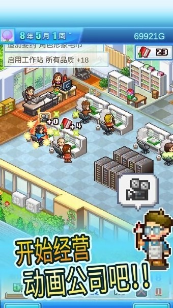 动画工作室物语汉化版 动画工作室物语游戏