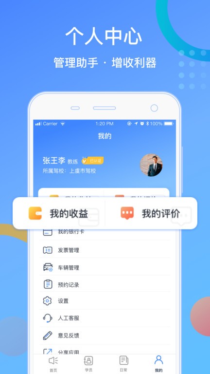 驾所通教练版软件