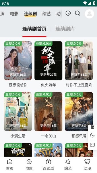 起飞影视网下载安装