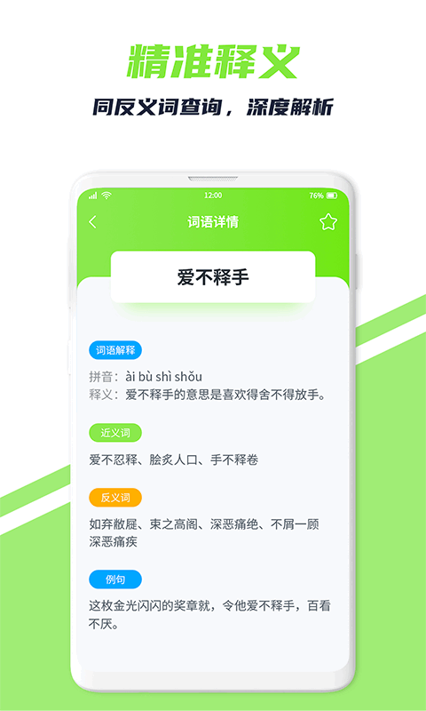 词义搜搜app