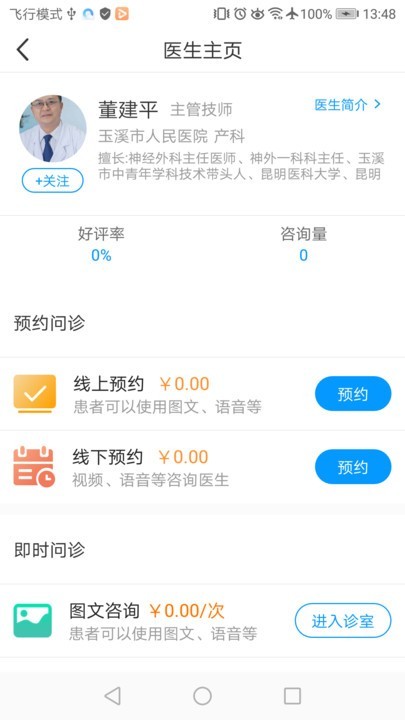 玉溪互联网医院app
