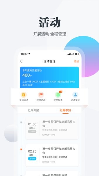 南昌机关e党建app 南昌机关e党建软件