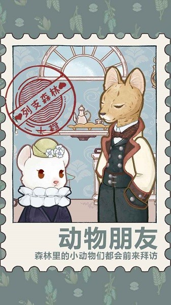 列支森林游戏 列支森林手游