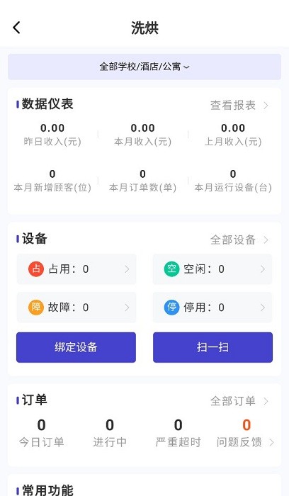 u净商家助手 u净商家版app