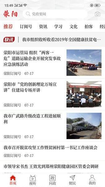 我看荥阳最新版